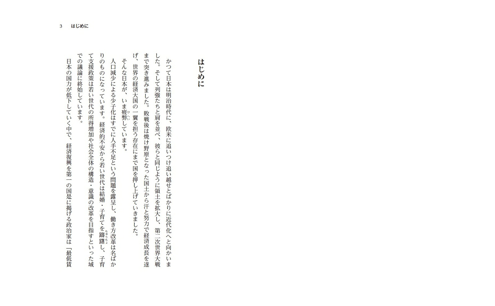 スウェーデン流夢を描ける子どもの脳の育て方[成田奈緒子]