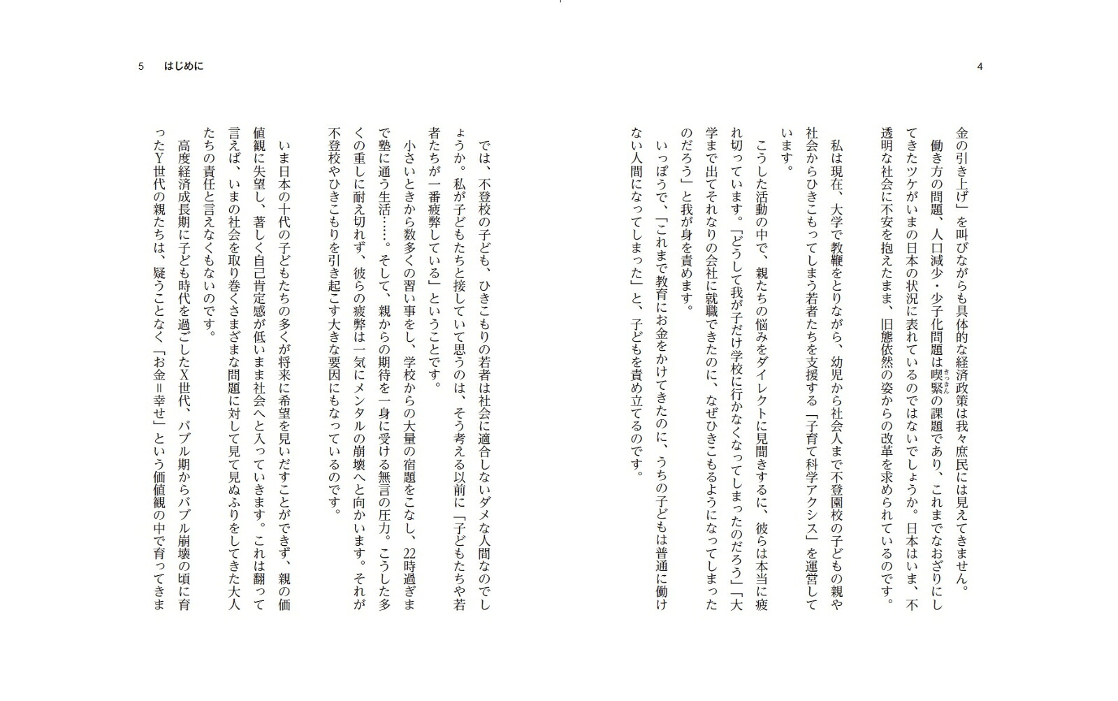 スウェーデン流夢を描ける子どもの脳の育て方[成田奈緒子]