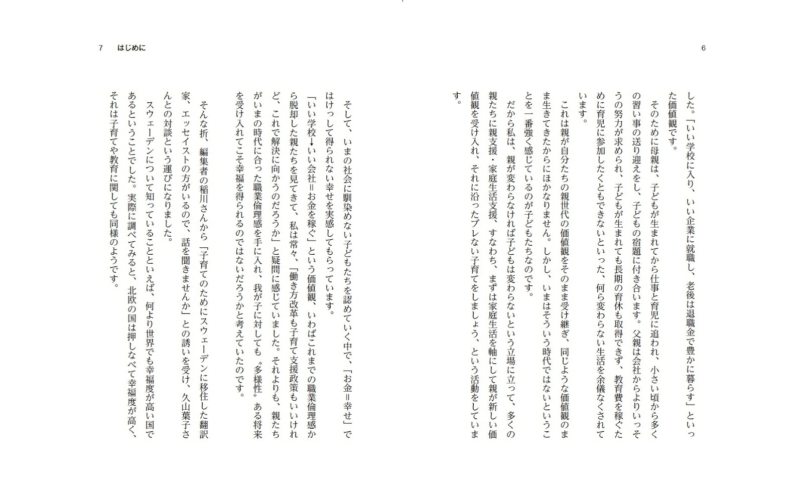 スウェーデン流夢を描ける子どもの脳の育て方[成田奈緒子]