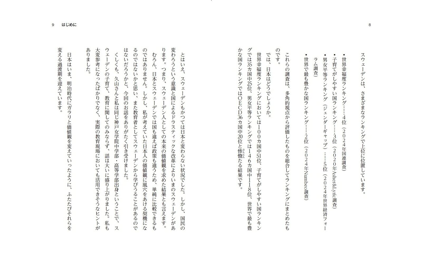 スウェーデン流夢を描ける子どもの脳の育て方[成田奈緒子]