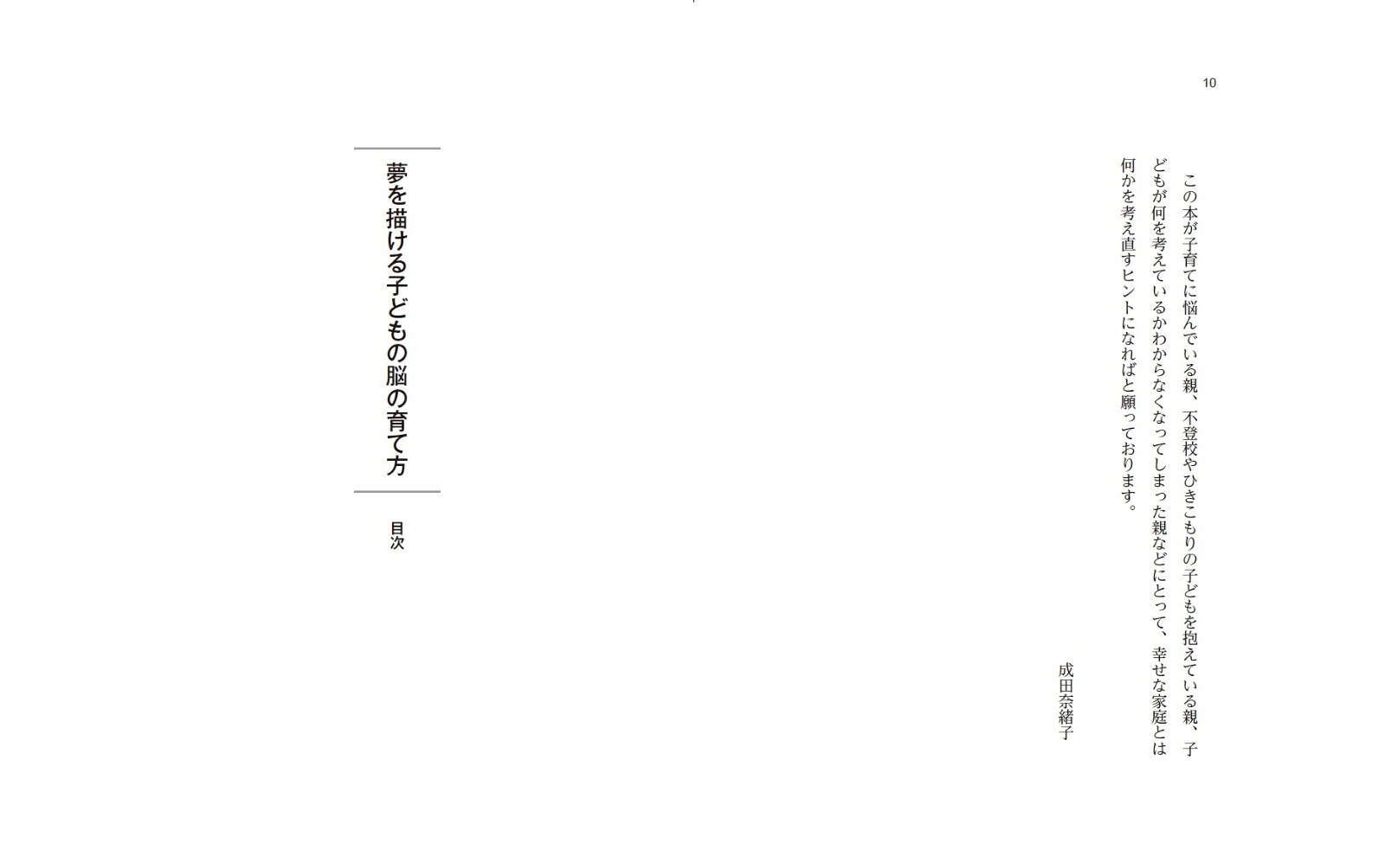 スウェーデン流夢を描ける子どもの脳の育て方[成田奈緒子]