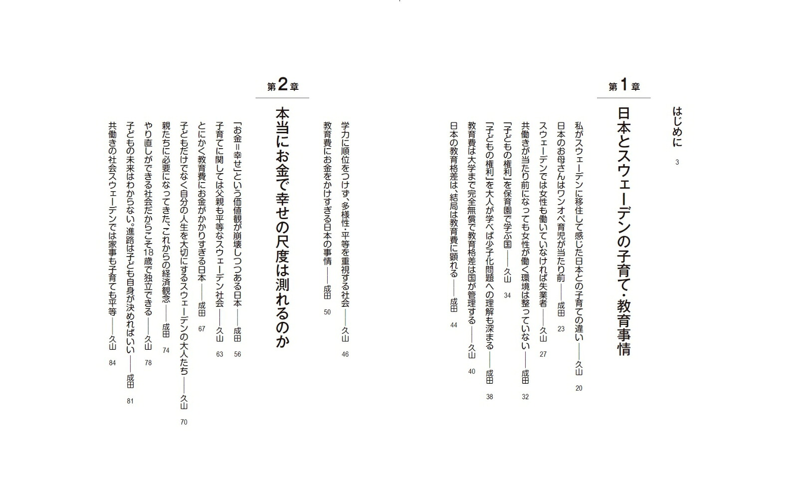 スウェーデン流夢を描ける子どもの脳の育て方[成田奈緒子]
