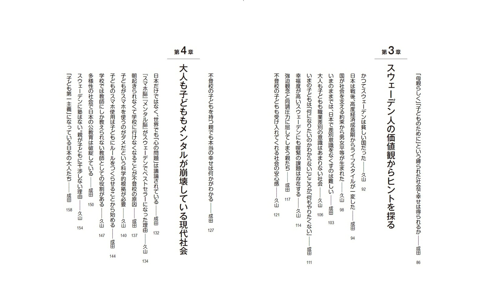 スウェーデン流夢を描ける子どもの脳の育て方[成田奈緒子]