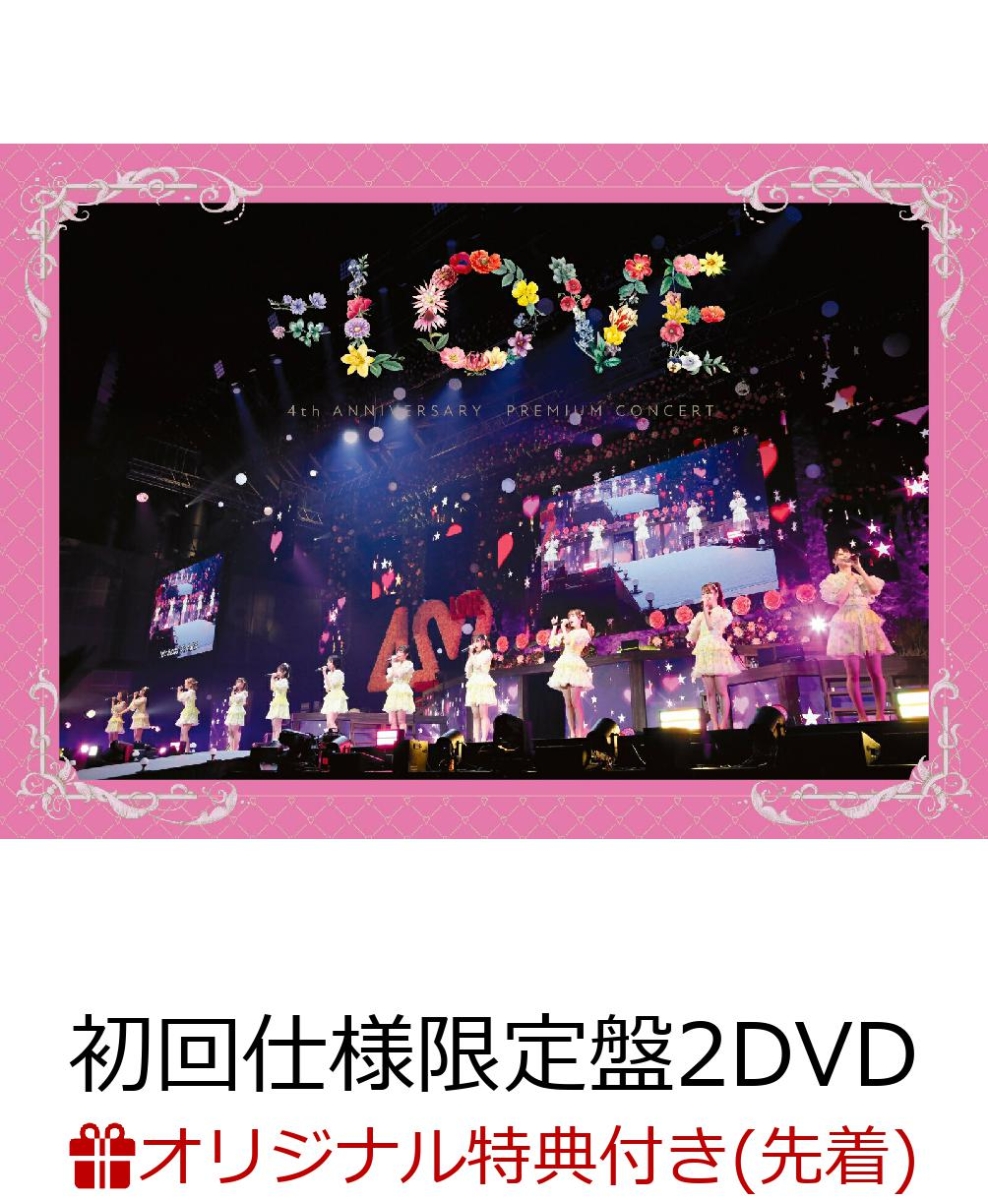 【楽天ブックス限定先着特典】=LOVE 4th ANNIVERSARY PREMIUM CONCERT(初回仕様限定盤 2DVD)(A4クリアファイル)