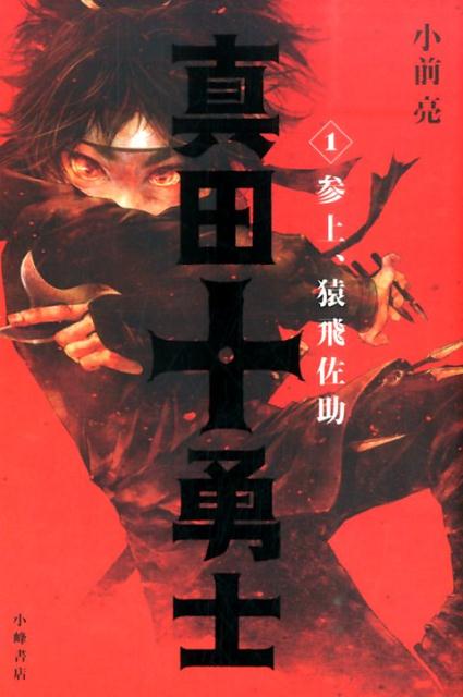 真田十勇士　巻の一  巻の二 91G-SqFu2GL._UF350,350_QL50_.jpg