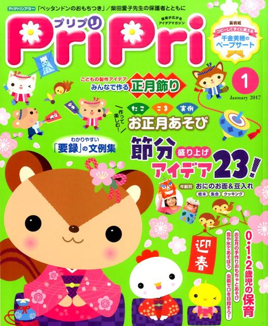 �ץ�ץ�2017ǯ1���