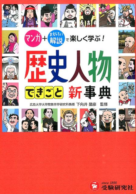 楽天ブックス 自由自在歴史人物できごと新事典 歴史教育研究会 増進堂 受験研究社 本