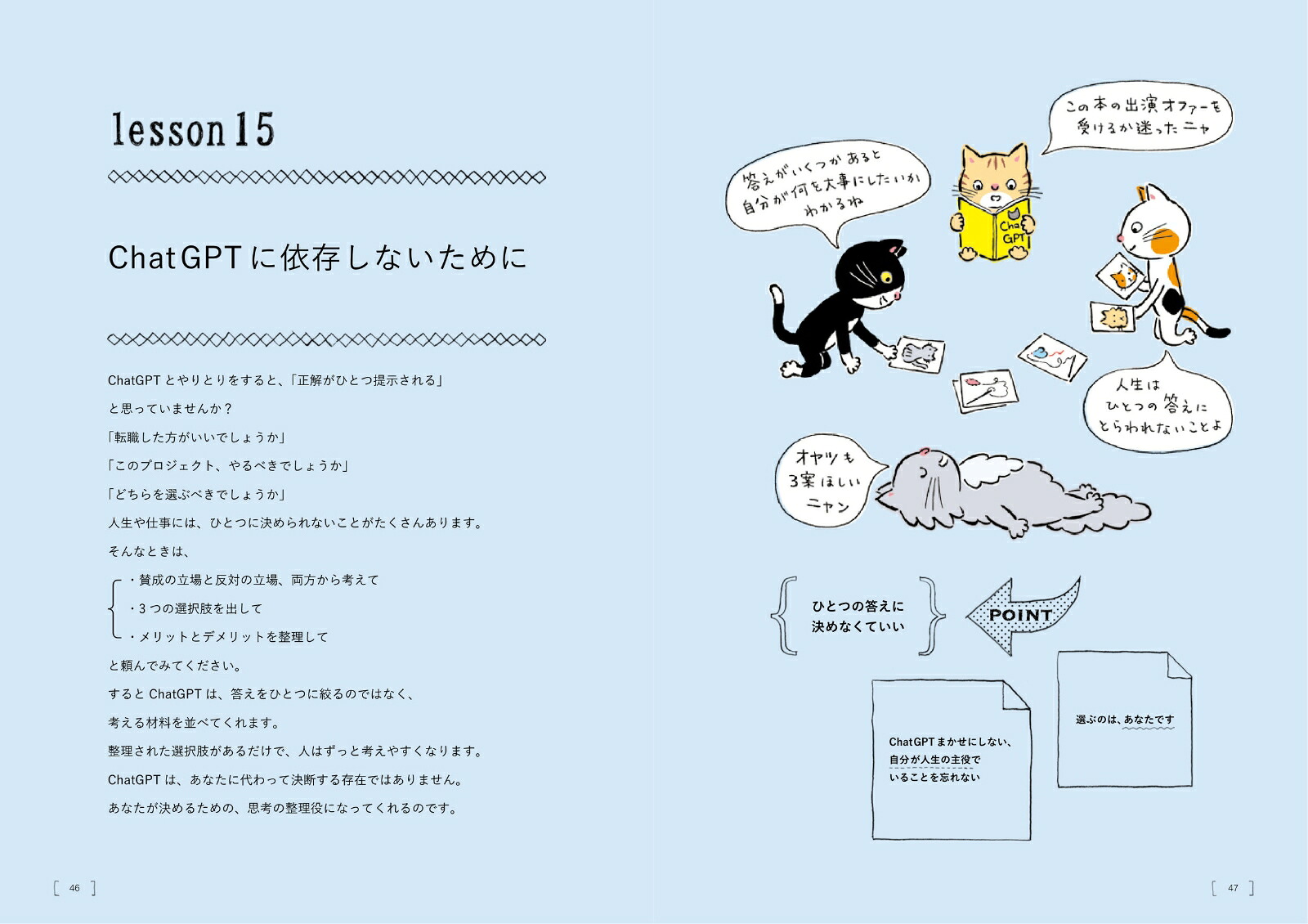 猫でもわかるChatGPT毎日をちょっと助けてくれるAIとの暮らし方[古川尚美]