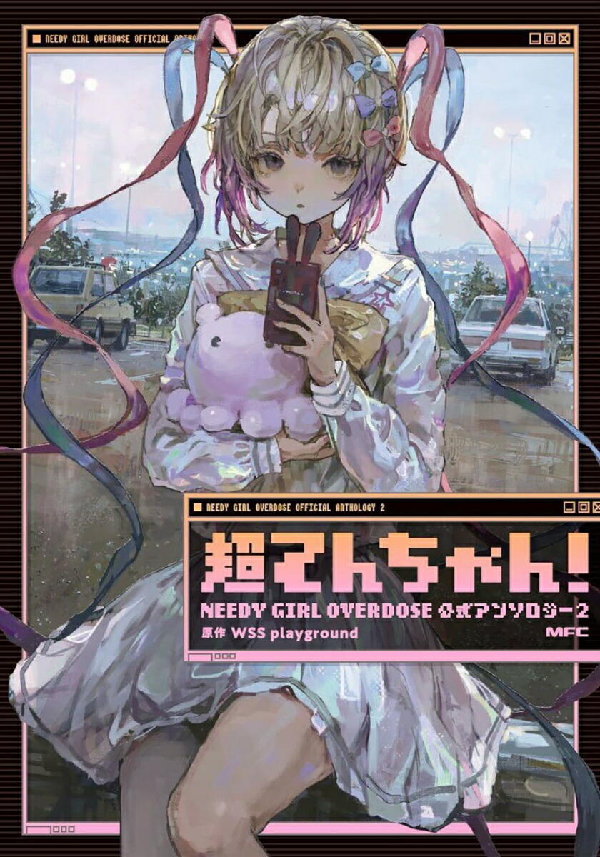 超絶最かわてんしちゃん ねんどろいど まほうのおくすり付き 楽天市場】ねんどろいど NEEDY GIRL OVERDOSE 超絶最かわてんし