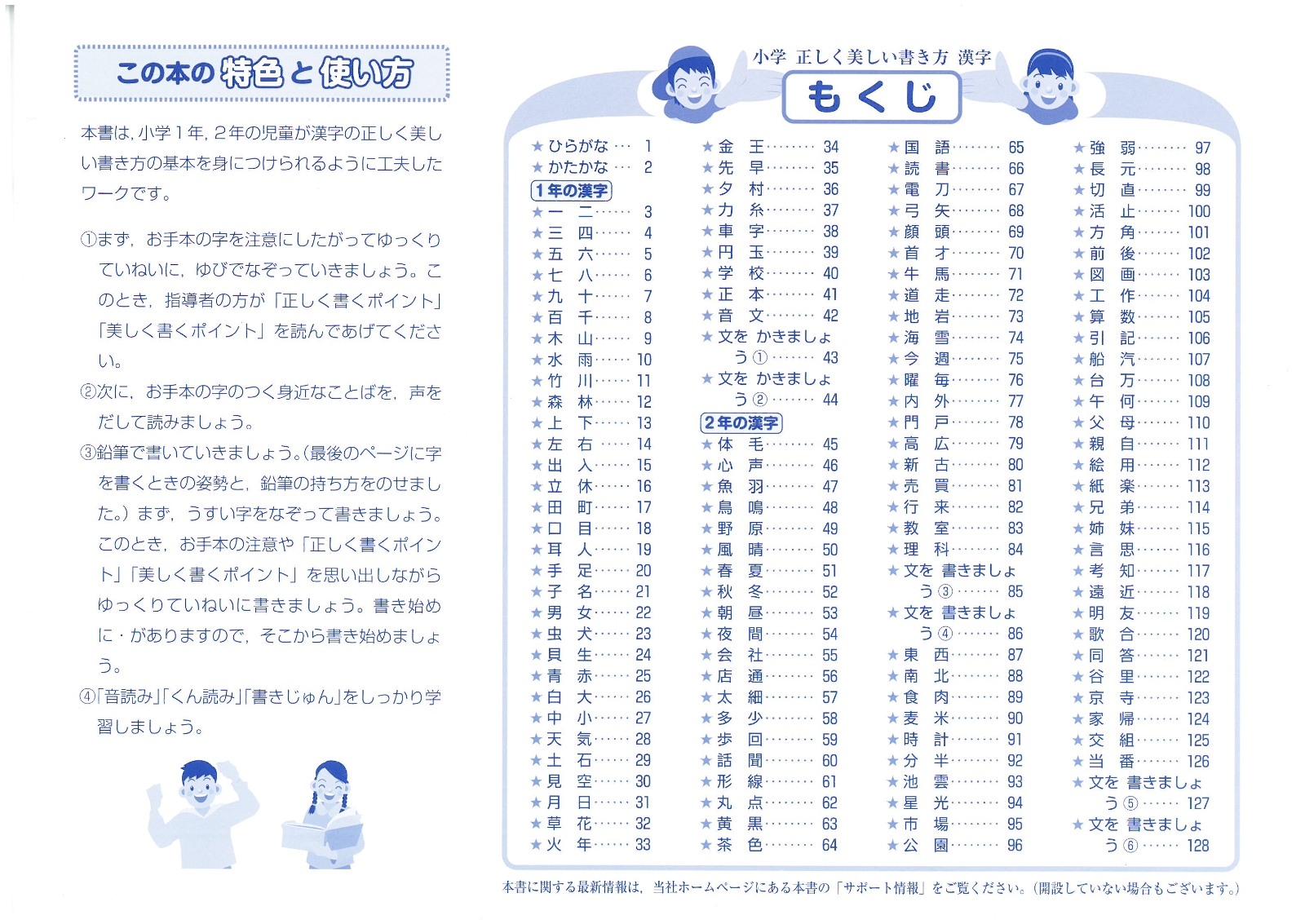 楽天ブックス 正しく 美しい 書き方 漢字 ママが教えやすい 小学教育研究会 本