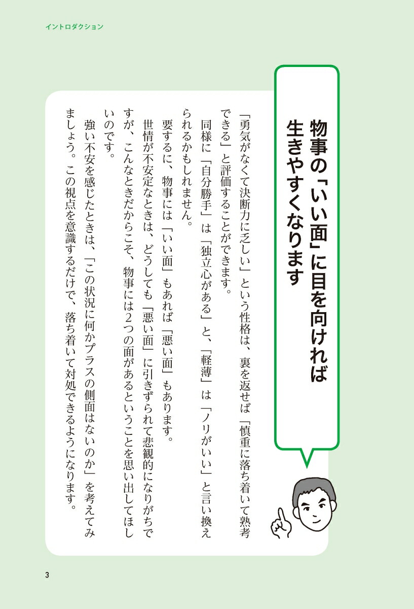 楽天ブックス 不安に負けない気持ちの整理術 ハンディ版 和田秀樹 本