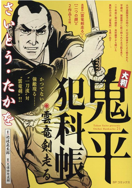 大判 鬼平犯科帳 Mega Rar Zip Torrent 大日本漫画ziper