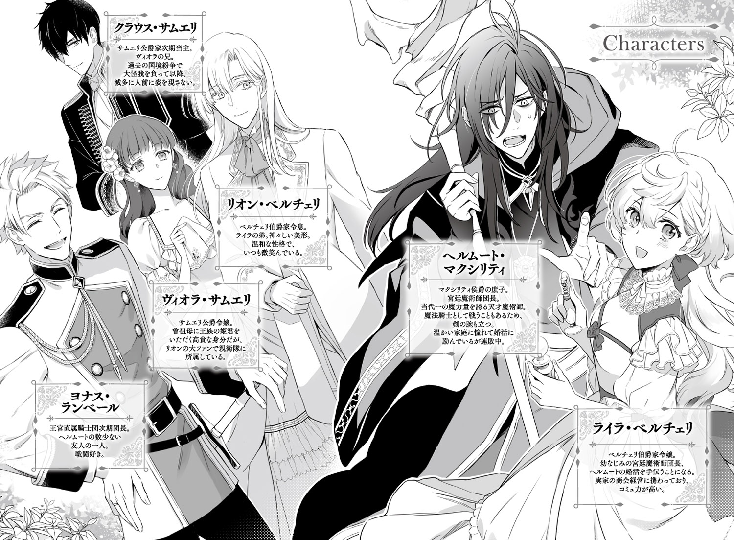 嫌われ魔術師様の敏腕婚活係（アリアンローズ）[倉本縞]