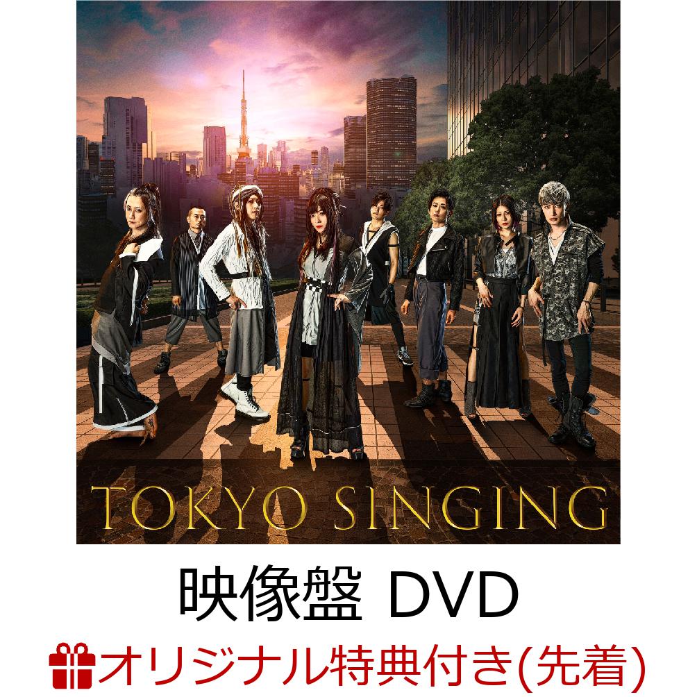 楽天ブックス: 【楽天ブックス限定先着特典】TOKYO SINGING (初回限定