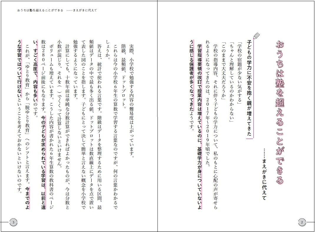陰山流新・おうち学習戦略[陰山英男]
