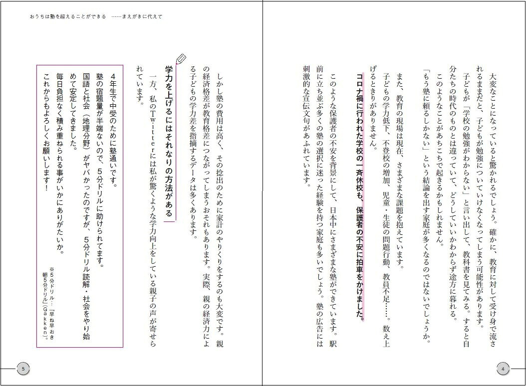 陰山流新・おうち学習戦略[陰山英男]