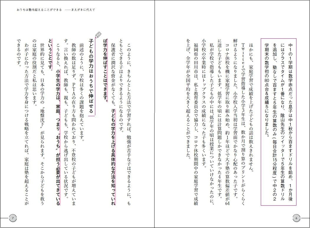 陰山流新・おうち学習戦略[陰山英男]