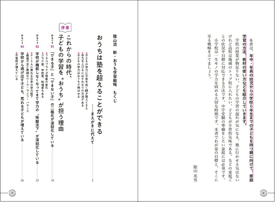 陰山流新・おうち学習戦略[陰山英男]