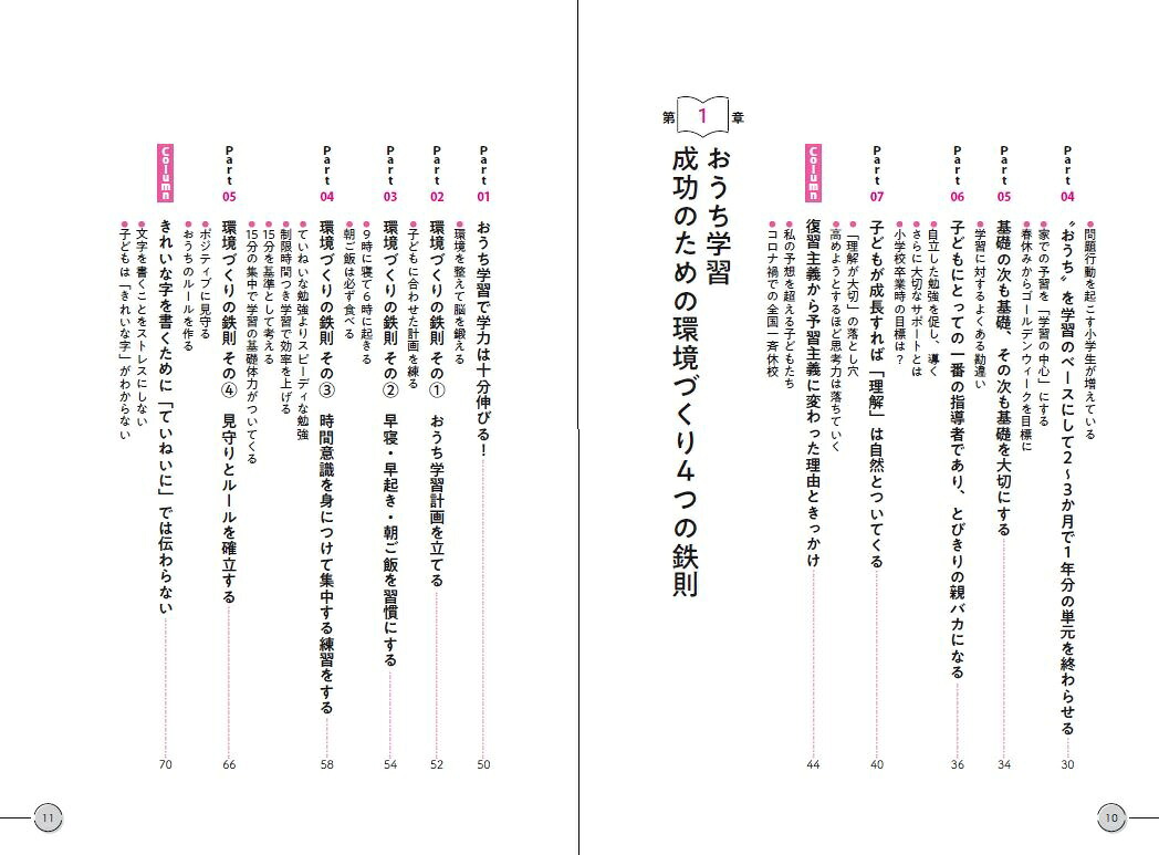 陰山流新・おうち学習戦略[陰山英男]