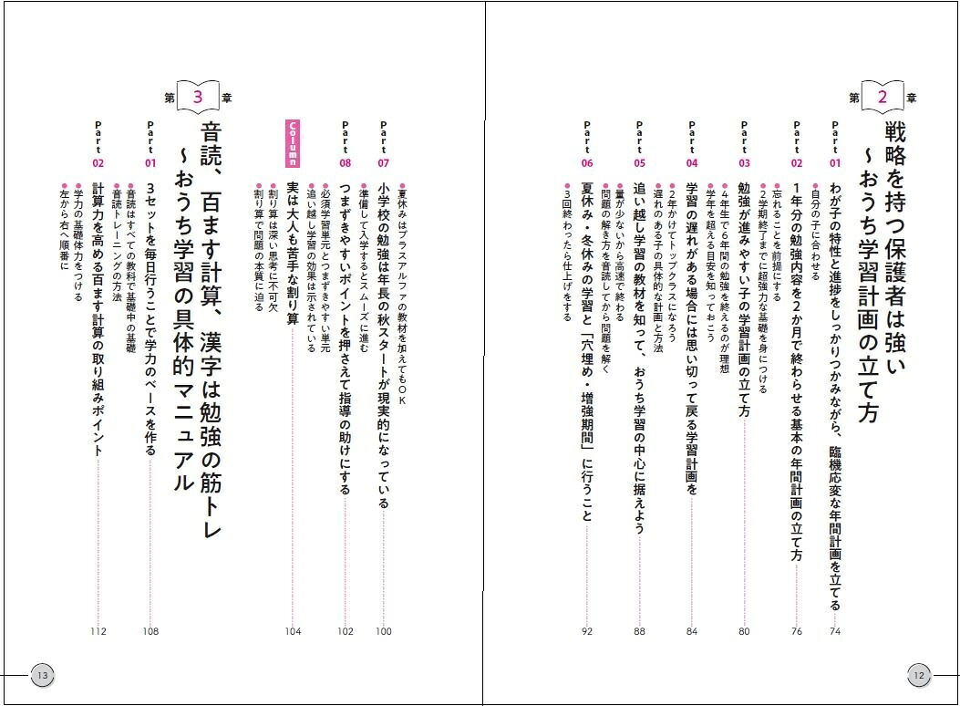 陰山流新・おうち学習戦略[陰山英男]