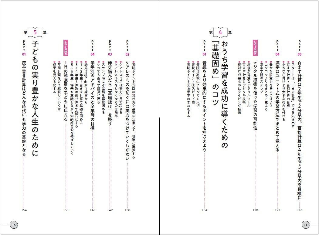 陰山流新・おうち学習戦略[陰山英男]