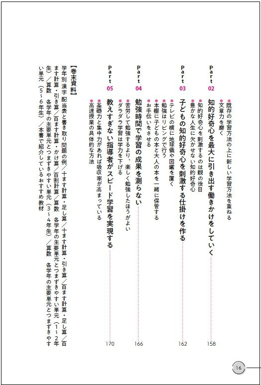陰山流新・おうち学習戦略[陰山英男]