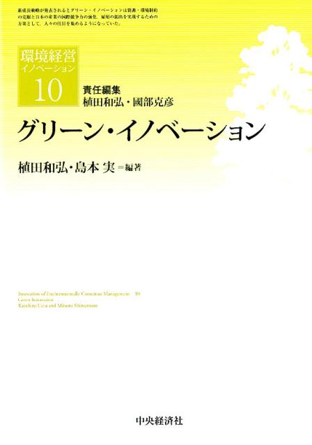 楽天ブックス グリーン イノベーション 植田 和弘 本