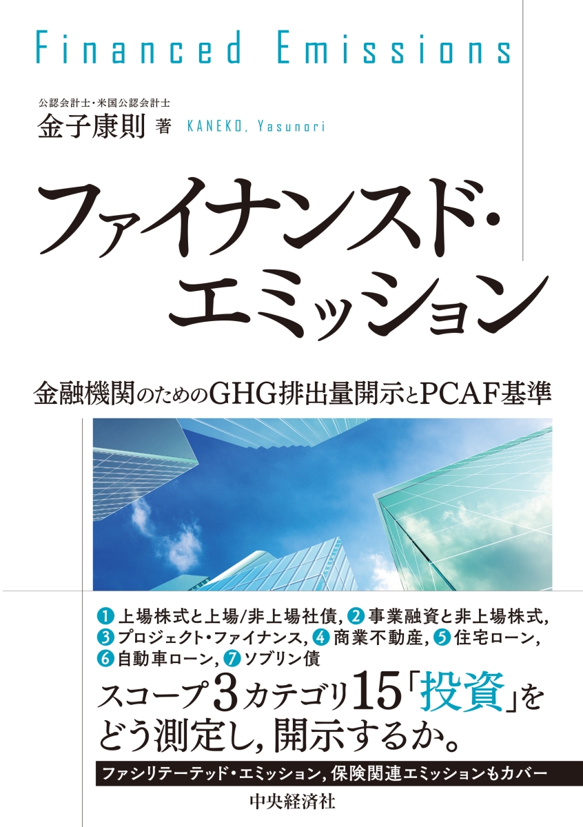 楽天ブックス: ファイナンスド・エミッション - 金融機関のためのGHG