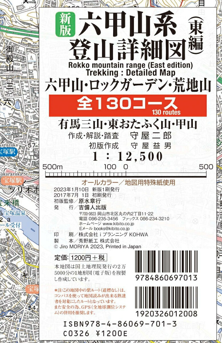 楽天ブックス: 新版六甲山系登山詳細図／東編 全130コース - 六甲山・ロックガーデン・荒地山・有馬三山・東おたふく山・甲山 1：12500 -  守屋 二郎 - 9784860697013 : 本