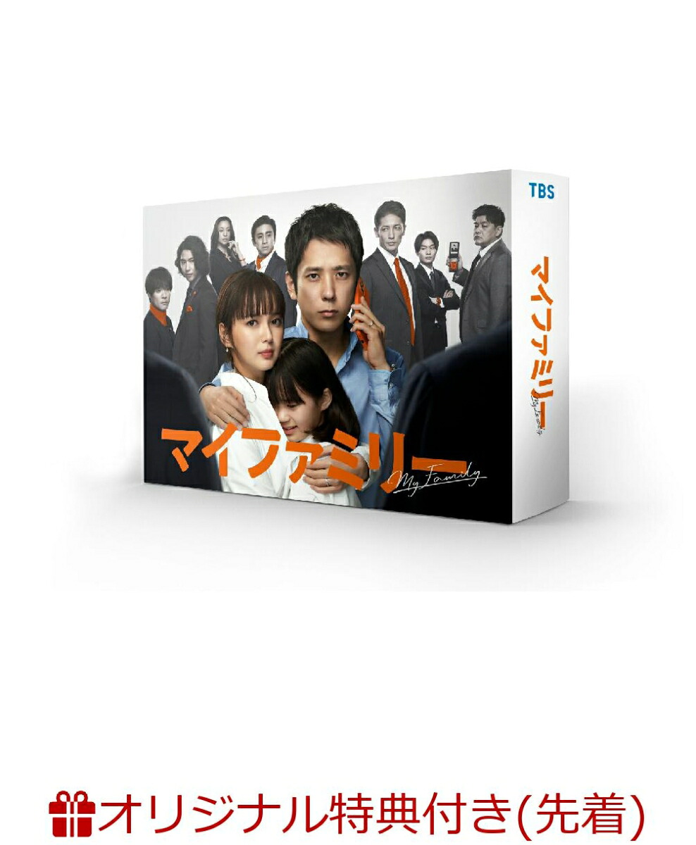 【楽天ブックス限定先着特典】マイファミリーDVD-BOX(キービジュアルB6クリアファイル(赤))[二宮和也]