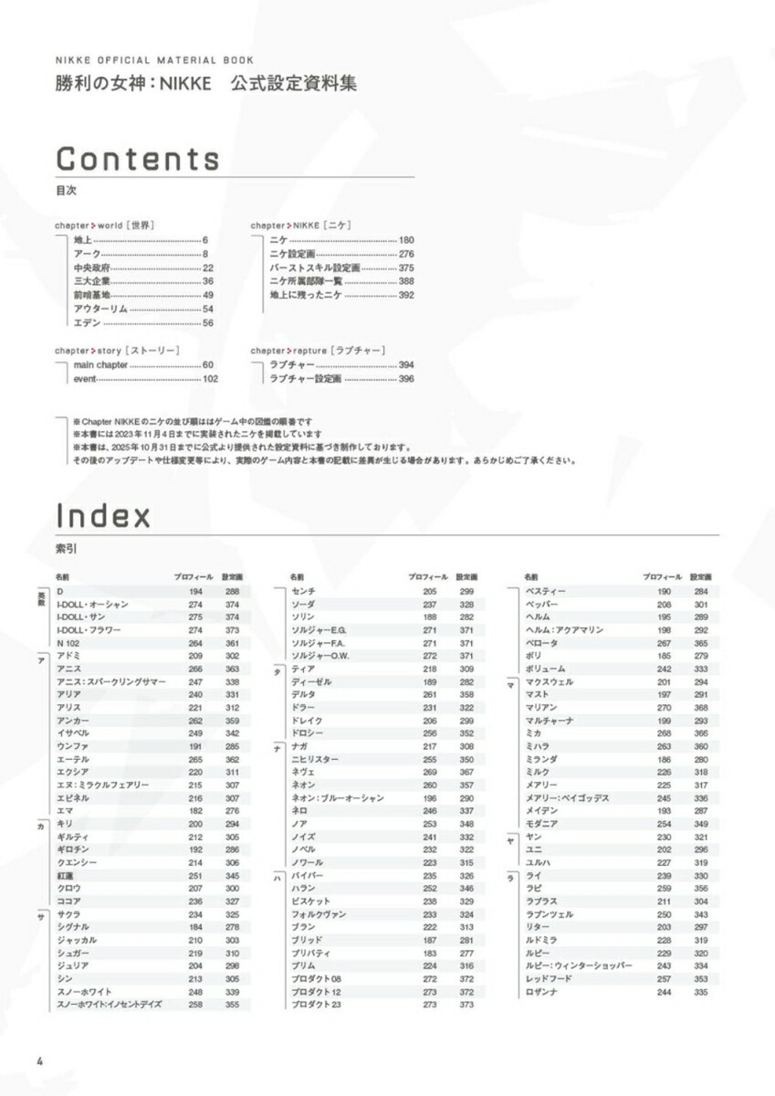 勝利の女神：NIKKE公式設定資料集[ファミ通書籍編集部]