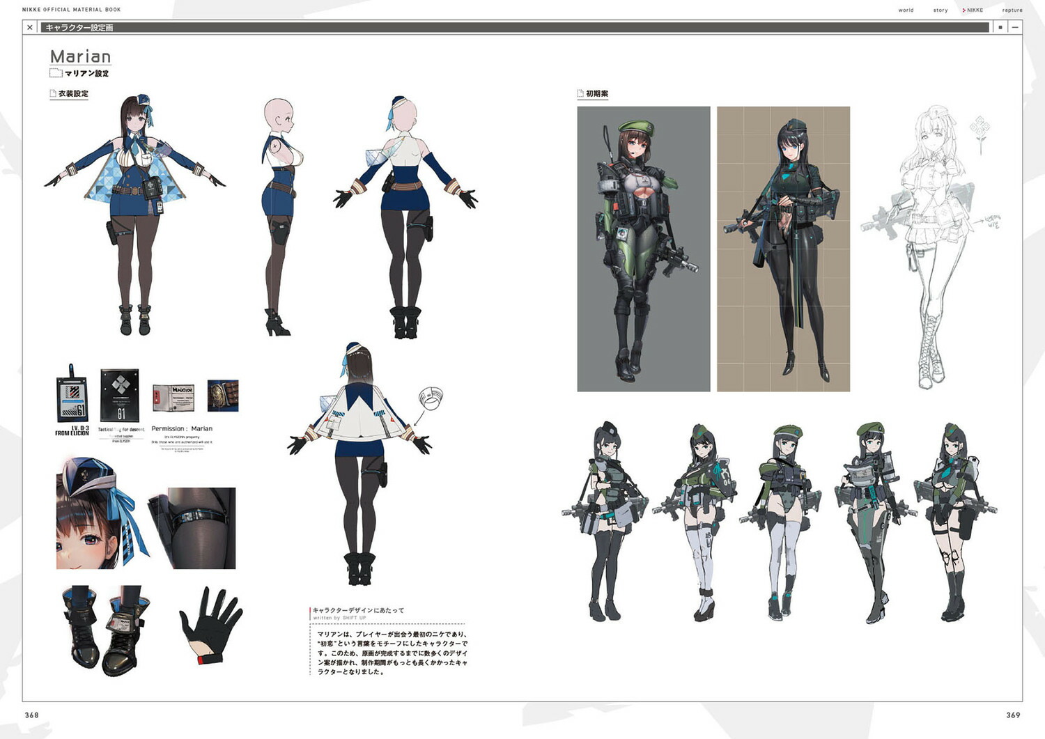 勝利の女神：NIKKE公式設定資料集[ファミ通書籍編集部]