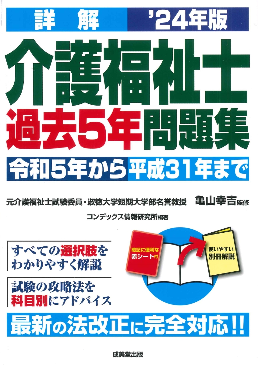 70%OFF!】 2023年版 ユーキャンの介護福祉士 過去問3年完全解説未使用