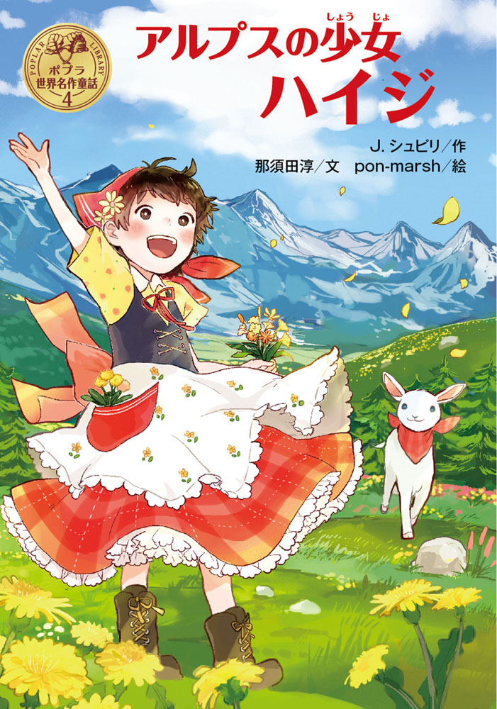 アルプスの少女ハイジ画像