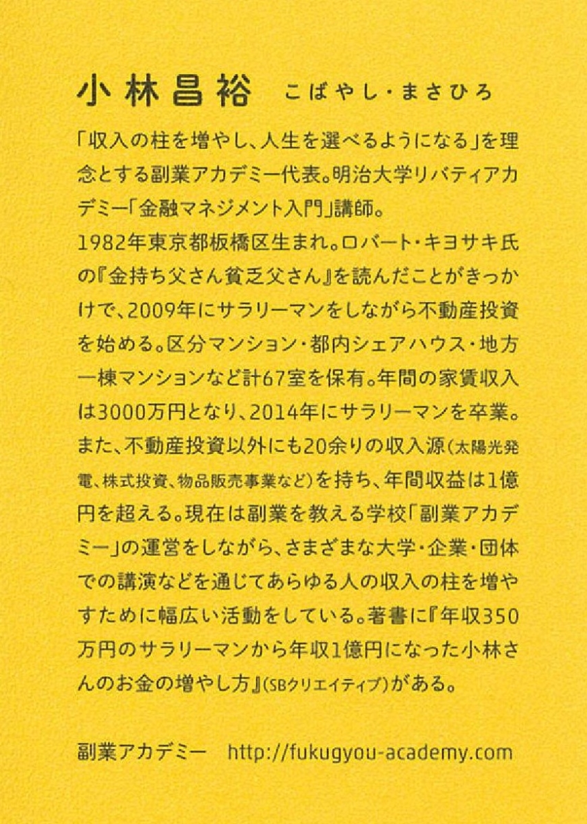 楽天ブックス 勇気 と お金 の法則 ふがいない僕が年下の億万長者から教わった 小林昌裕 本