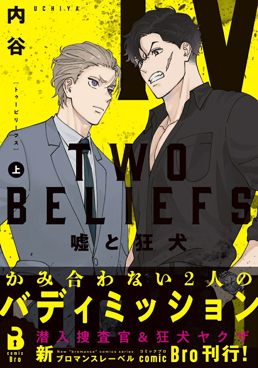 TWOBELIEFSȶʾ崬ˡcomicBro[ë]