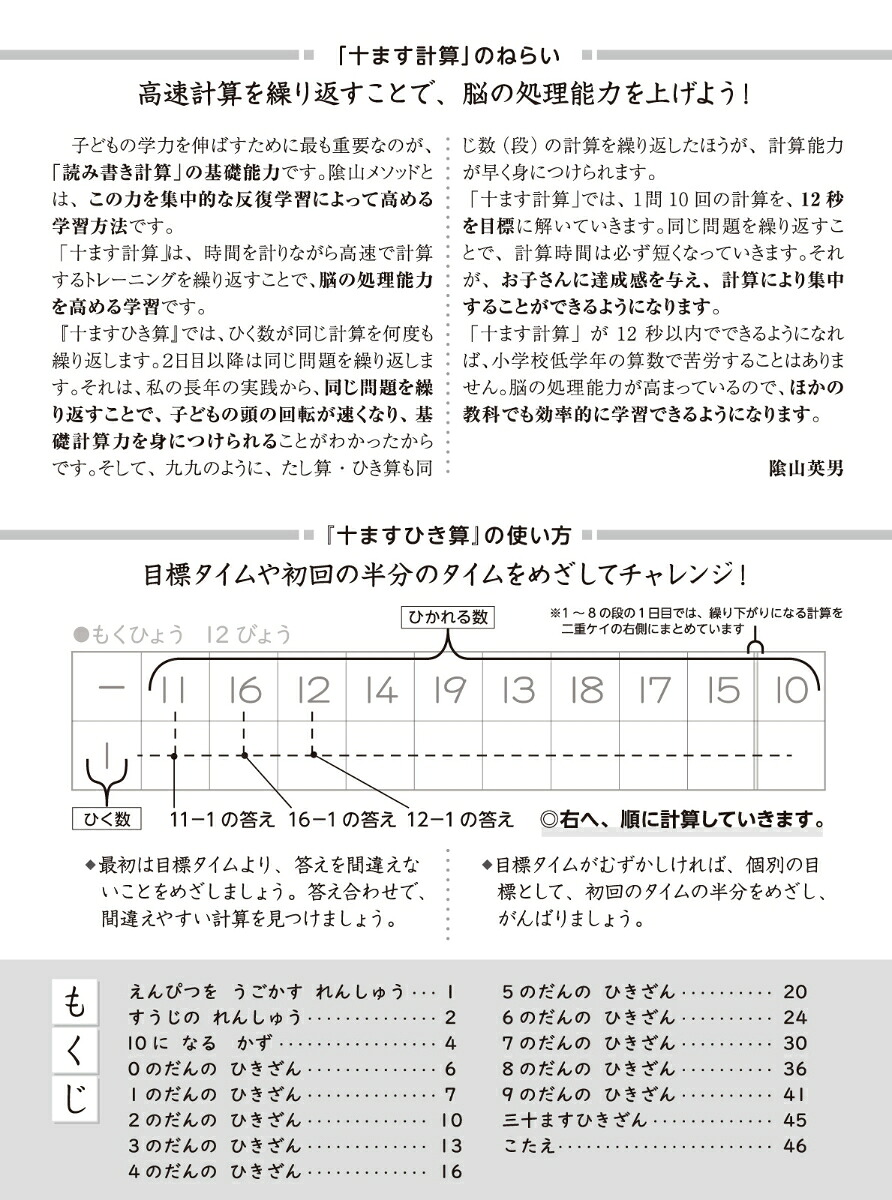 陰山メソッド徹底反復十ますひき算（陰山英男の徹底反復シリーズ）[陰山英男]