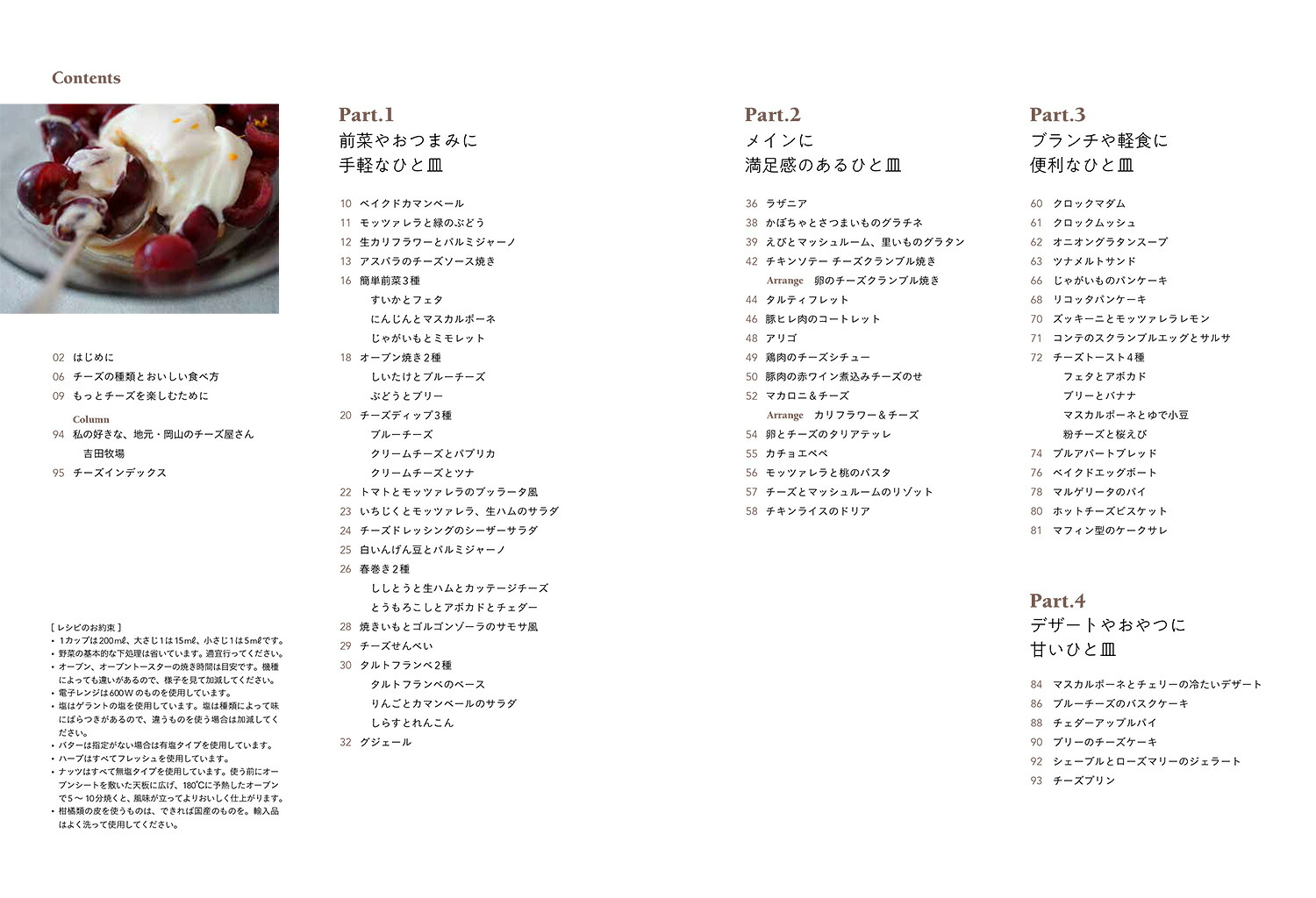 至福のチーズレシピ[若山曜子]
