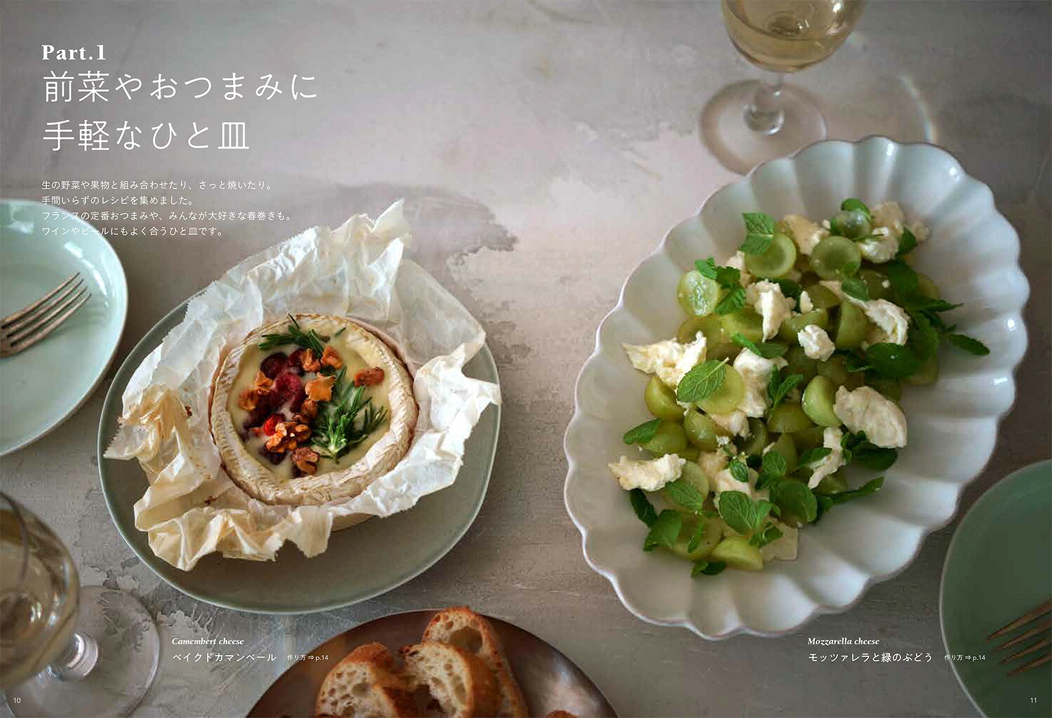 至福のチーズレシピ[若山曜子]