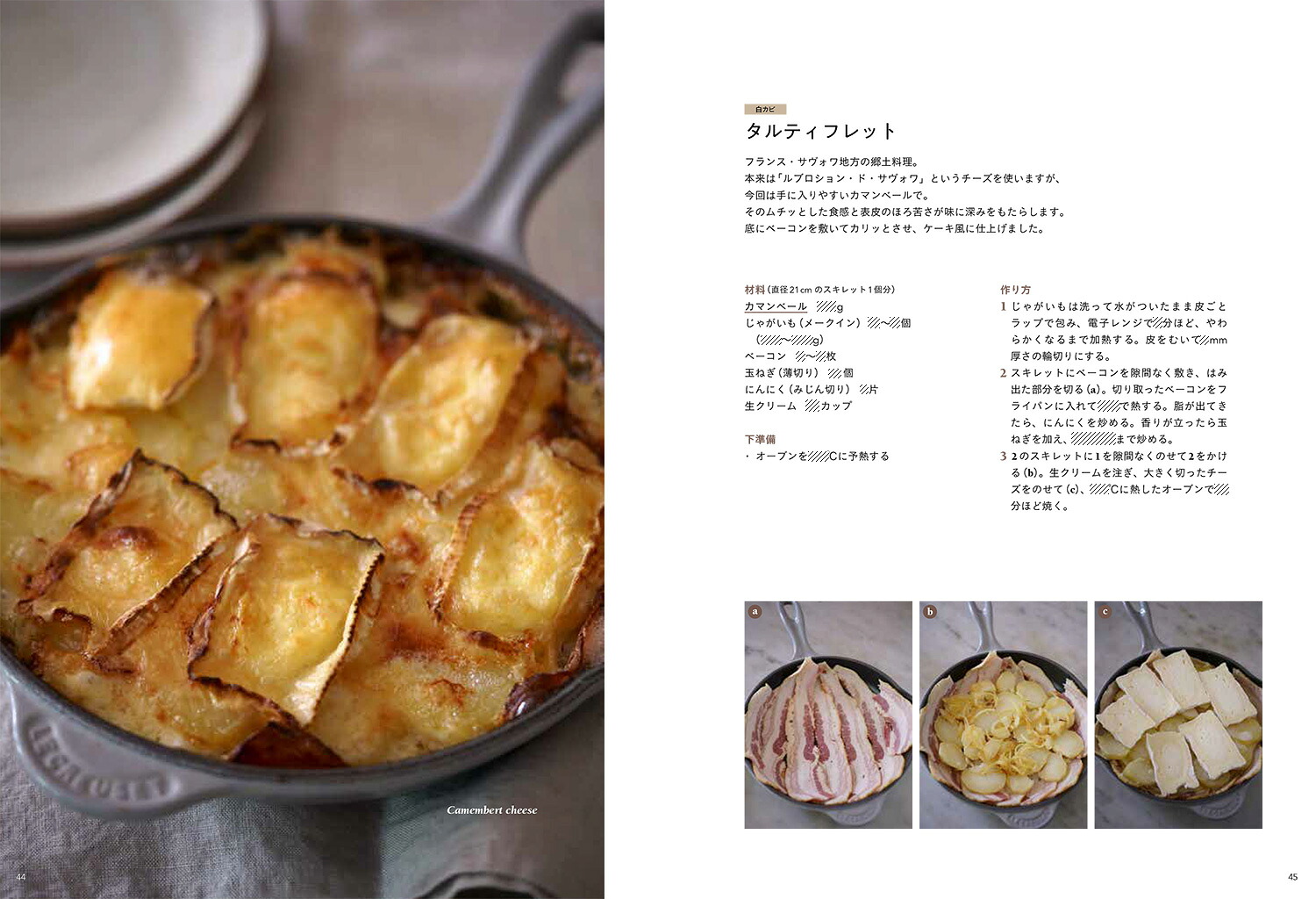 至福のチーズレシピ[若山曜子]