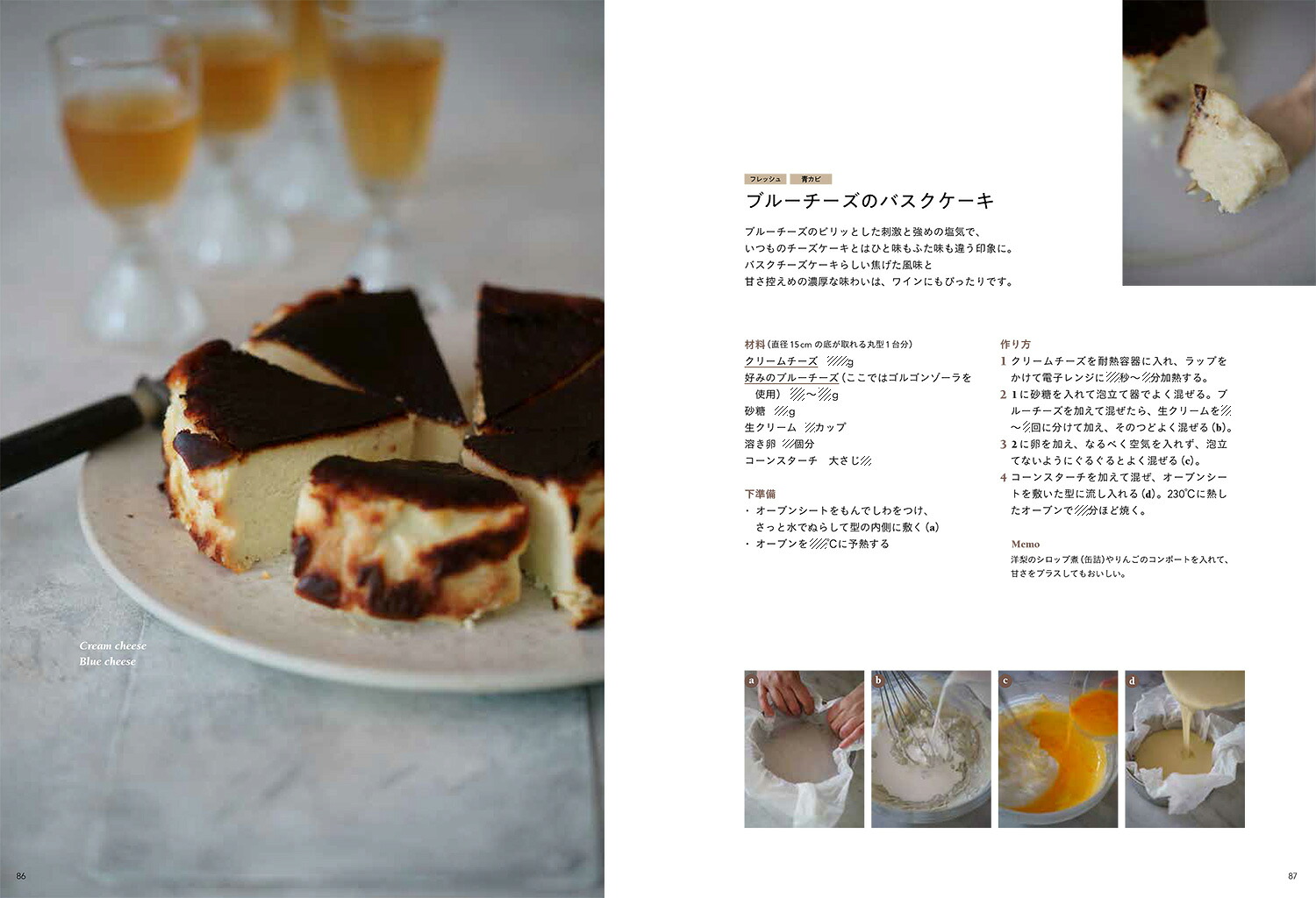 至福のチーズレシピ[若山曜子]