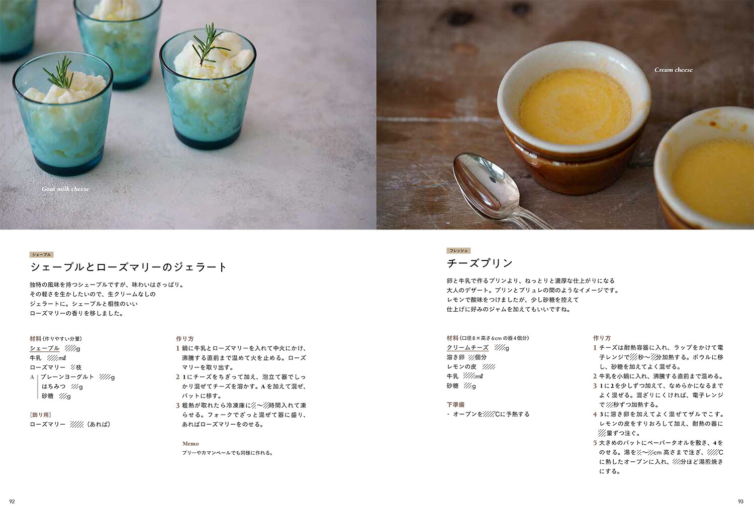 至福のチーズレシピ[若山曜子]