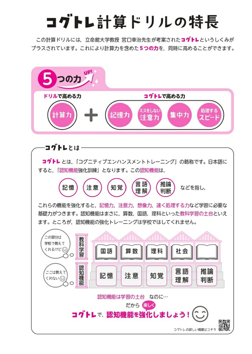 楽天ブックス 小1 コグトレ 計算ドリル 小学教育研究会 本