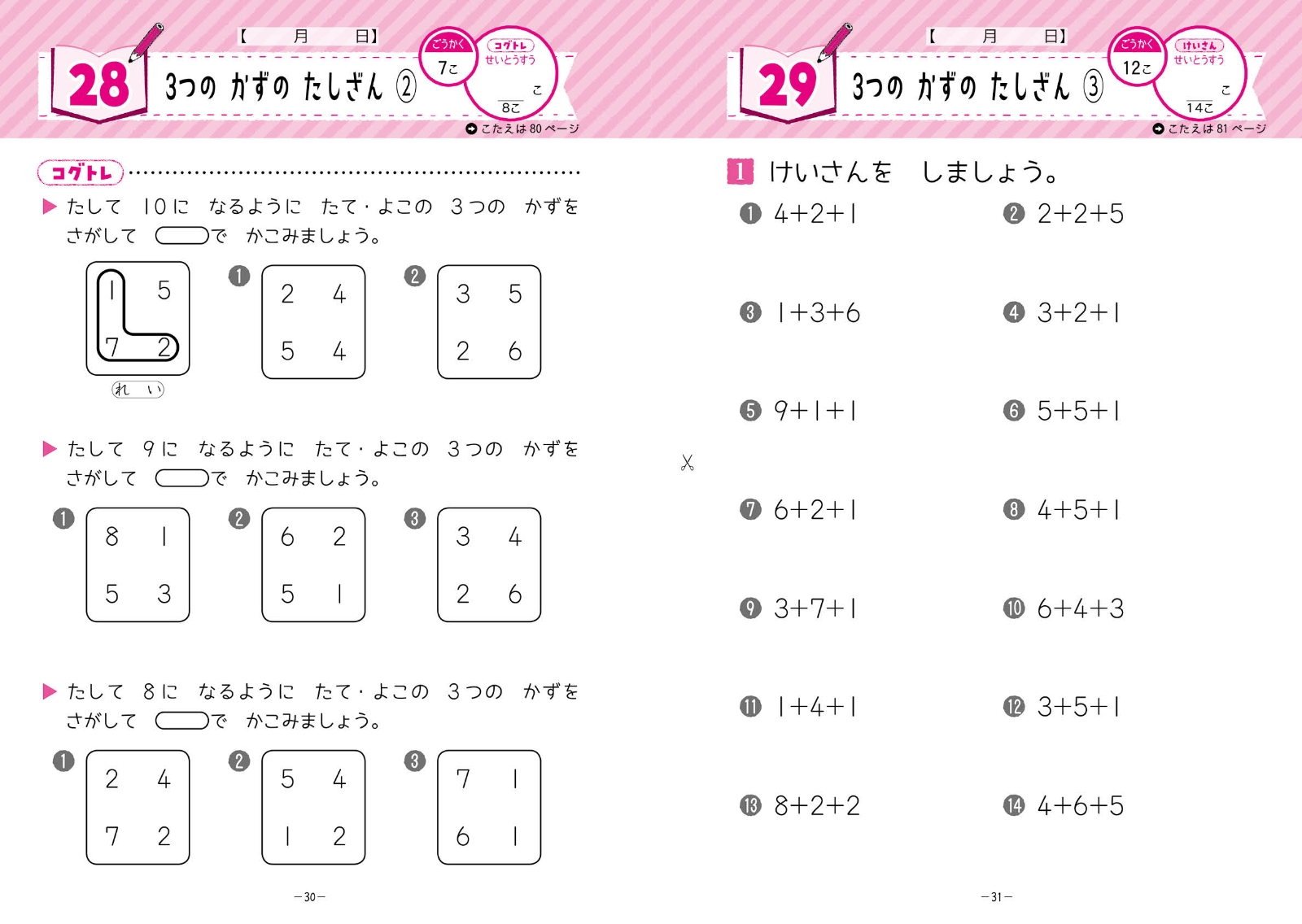 楽天ブックス 小1 コグトレ 計算ドリル 小学教育研究会 本