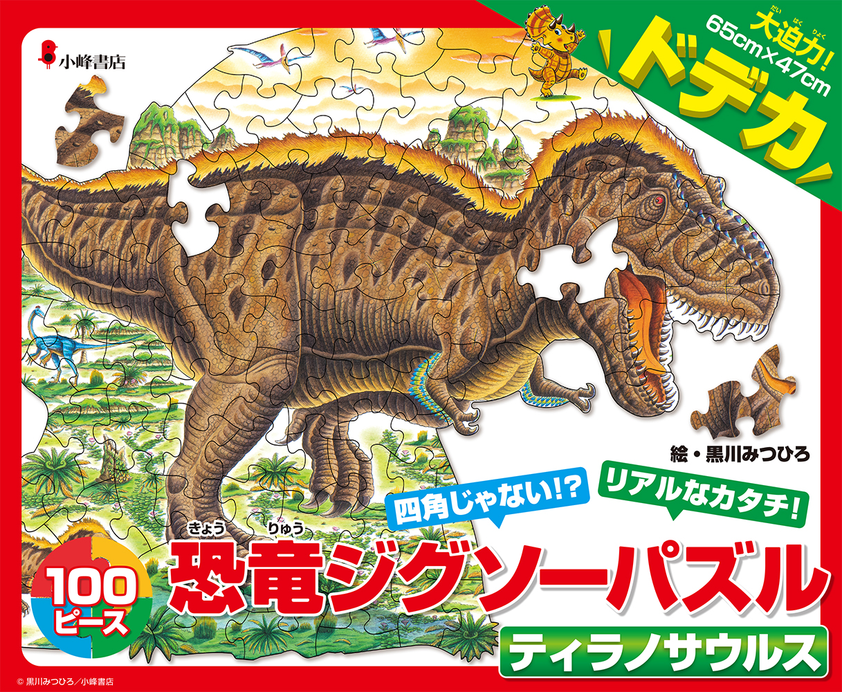 恐竜かるた 黒川みつひろ☆ティラノサウルス - 通販 - olgapuri.org