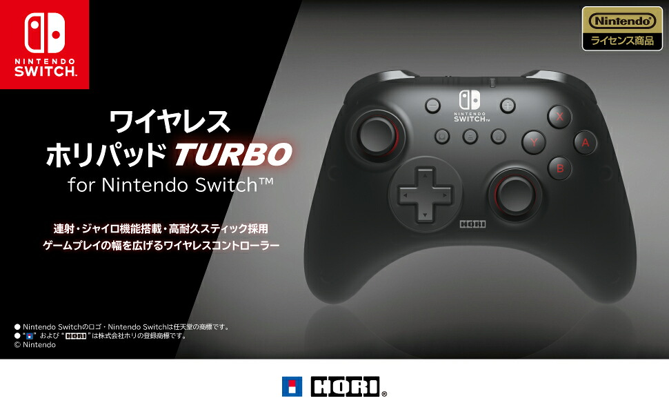ワイヤレスホリパッドTURBOforNintendoSwitch