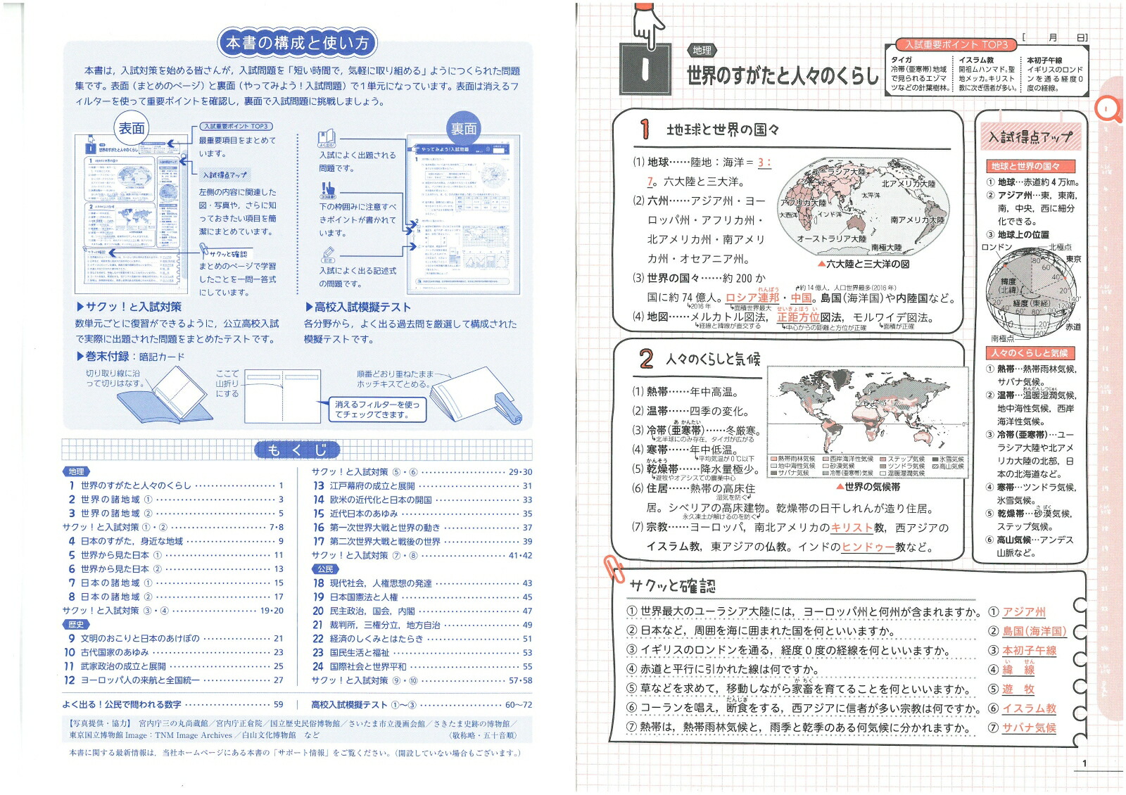 楽天ブックス 10分間で総復習 中学3年間の社会 サクッと 中学教育研究会 本