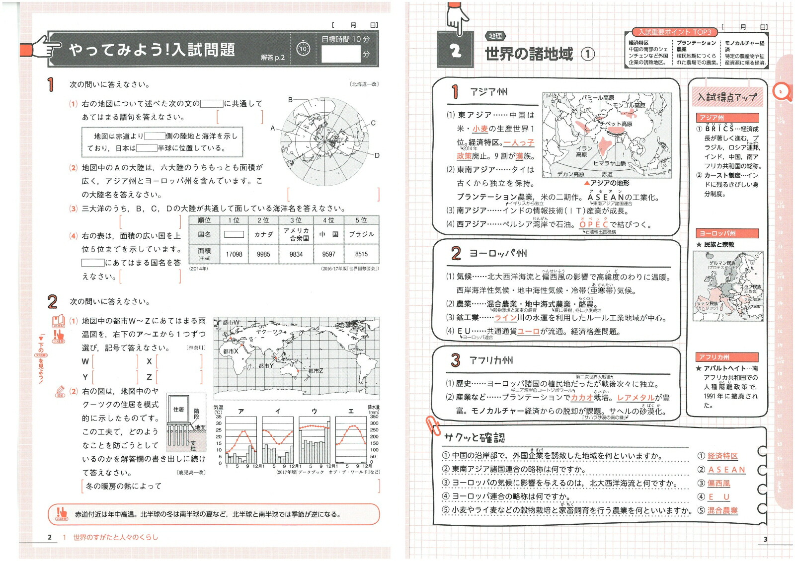 楽天ブックス 10分間で総復習 中学3年間の社会 サクッと 中学教育研究会 本