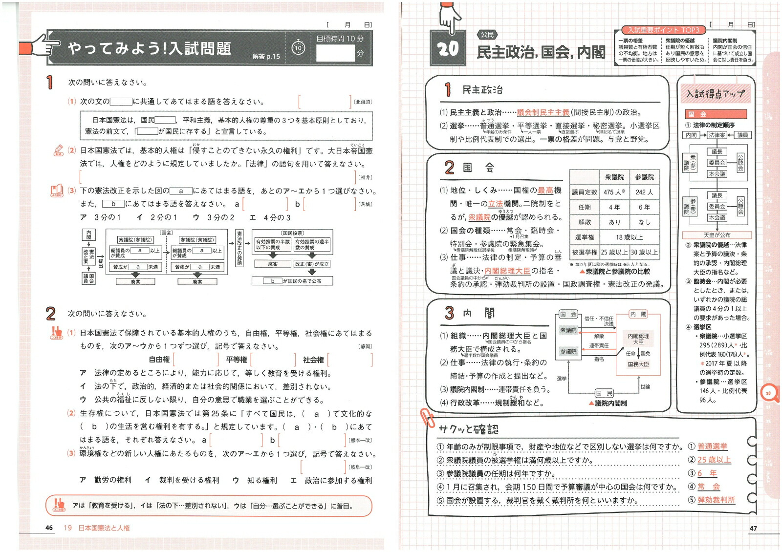 楽天ブックス 10分間で総復習 中学3年間の社会 サクッと 中学教育研究会 本 楽天ブックス 10分間で総復習 中学3年間の社会 サクッと 中学教育研究会 本