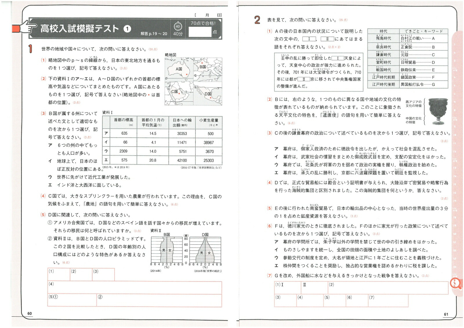 楽天ブックス 10分間で総復習 中学3年間の社会 サクッと 中学教育研究会 本